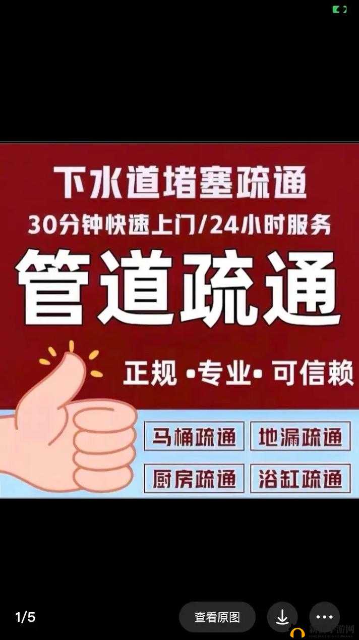 疏通姐姐下水管道的作用只需下载就可观看真的很实用很方便呢