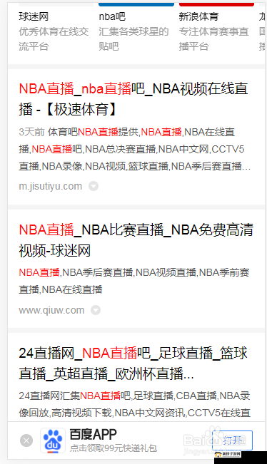 九幺免费版站 NBA OFFICE68 高清直播，精彩赛事不容错过