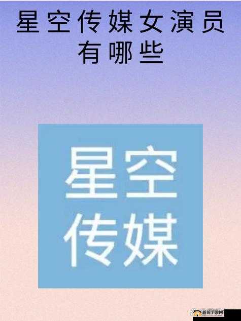 xktc8013 星空传媒：致力于打造优质传媒内容的行业先锋