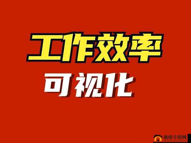 内射软件：助力提升工作效率与创新的利器