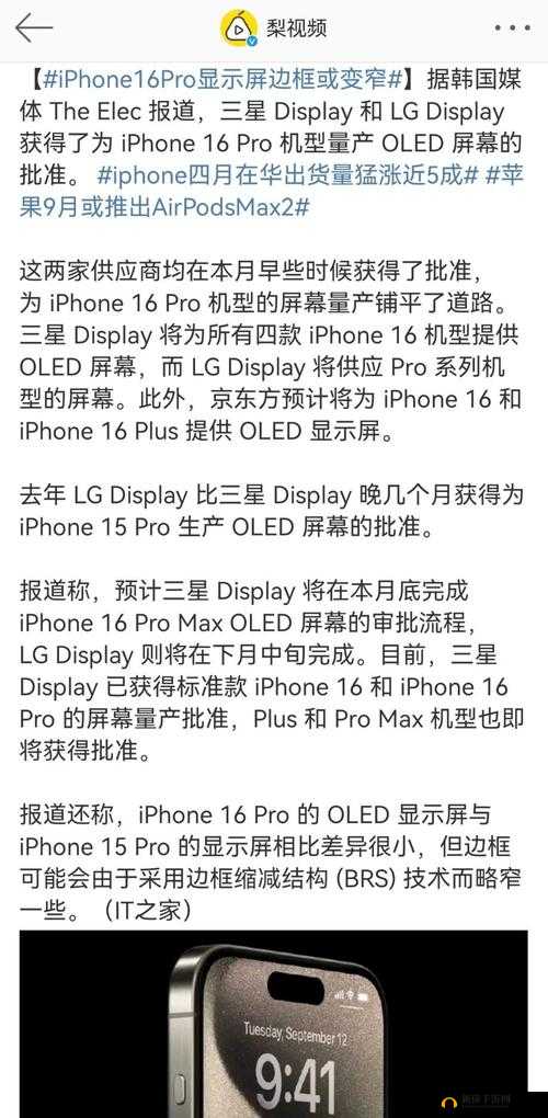 iPhone16Pro 系列窄边框揭秘：揭秘窄边框如何推送你喜好的内容