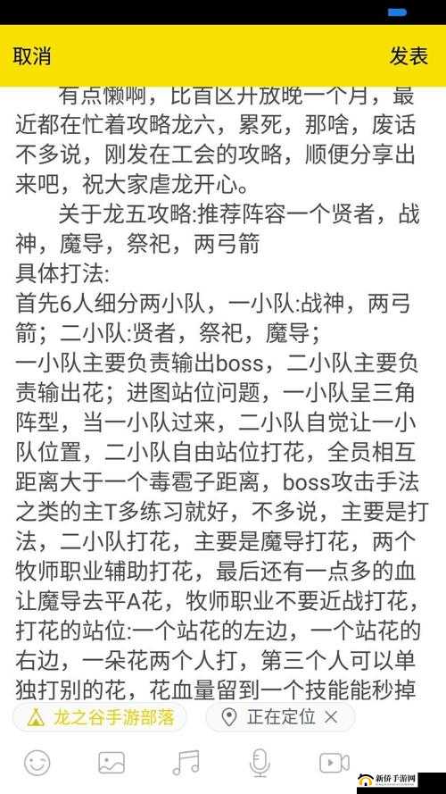 龙之谷手游深度攻略，剧毒之森高效阵容搭配与龙五BOSS打法心得分享