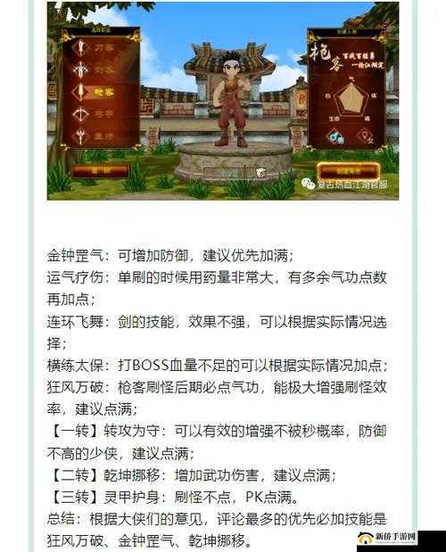 热血江湖手游深度解析，第一人气职业枪豪全面攻略指南