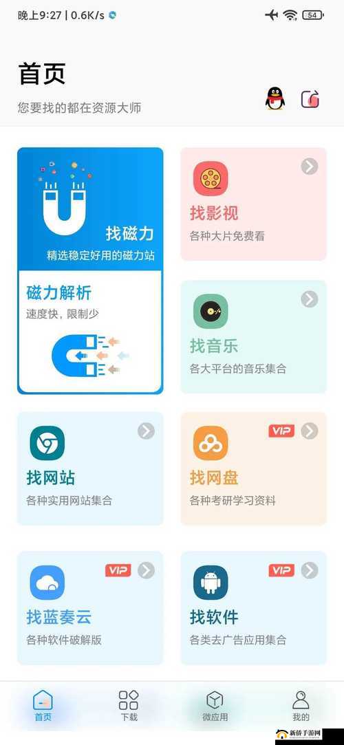 积积桶肤肤的免费软件大全：汇聚海量资源的实用工具集