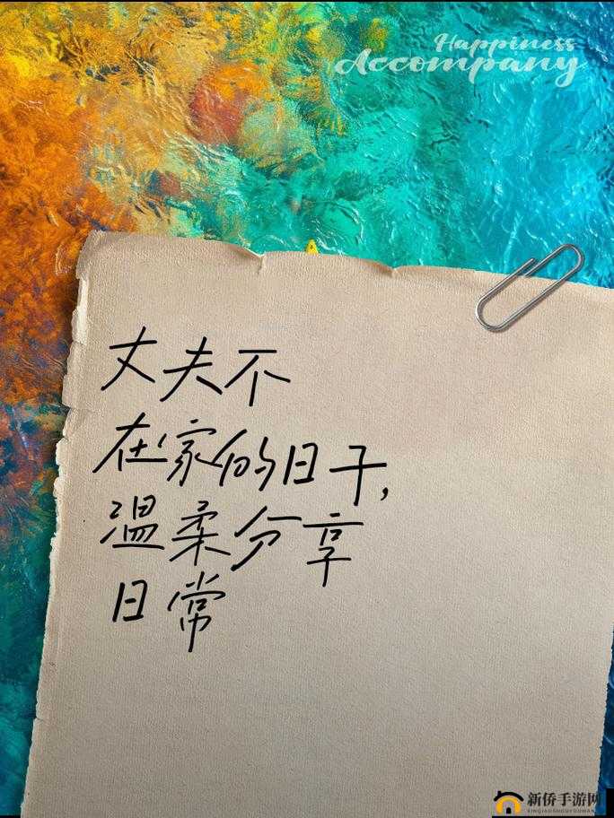 丈夫上班不在家的日子，我的日常点滴与小感悟