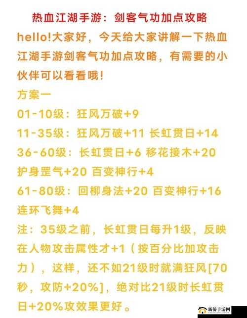 热血江湖手游，全面解析游戏前中期高效玩法与实用技巧