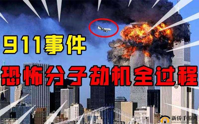 911 今日必吃大瓜：震撼事件背后的惊人真相