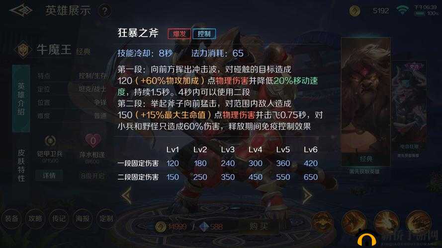 伏魔西游手游深度剖析，牛魔角色技能属性全方位解析