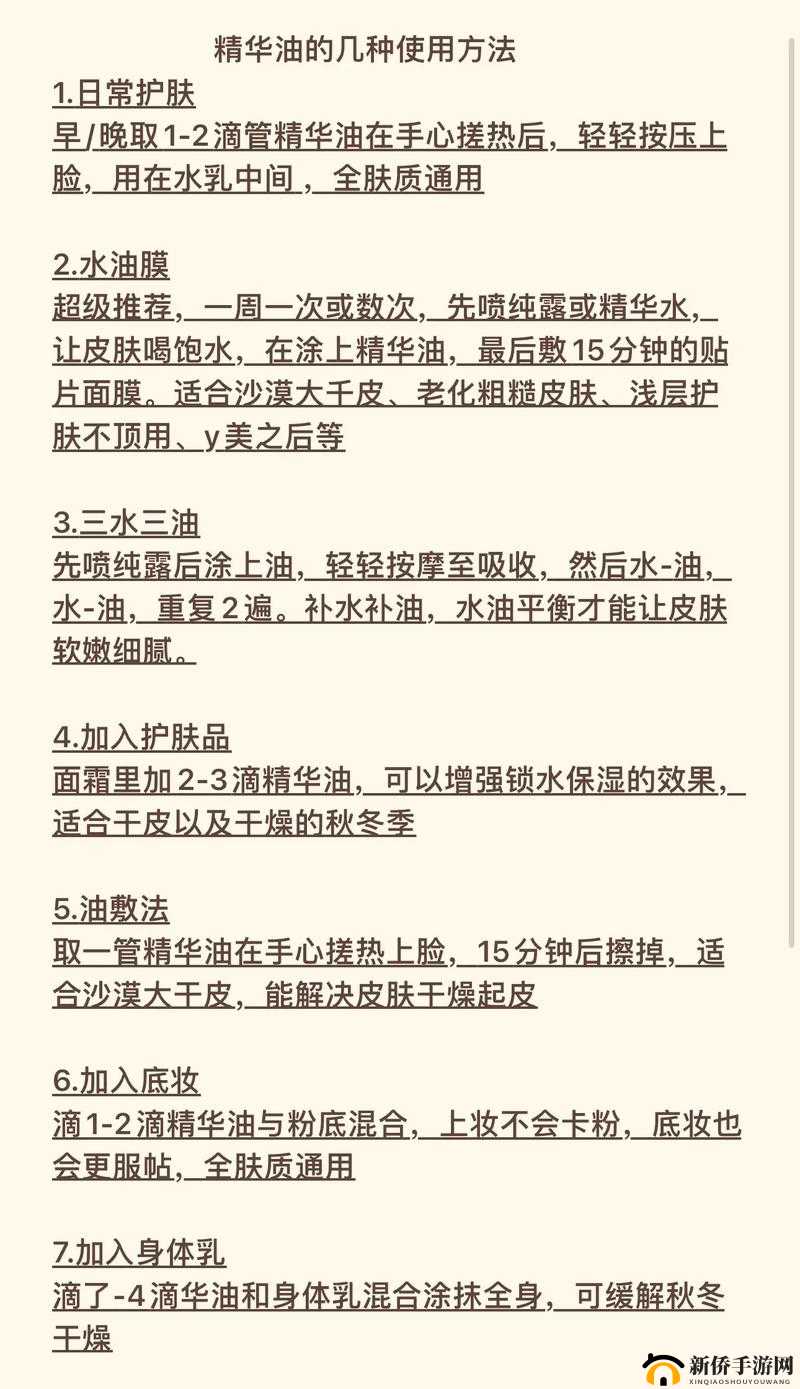 为什么大家都在谈论特殊的精华油 4：揭秘其独特魅力与功效