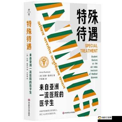 揭秘医院特殊待遇 5：背后不为人知的故事与真相探寻