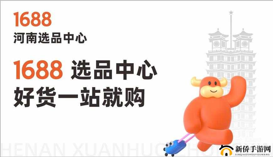 大象成品网站 1688 入口官网：畅享优质商品资源