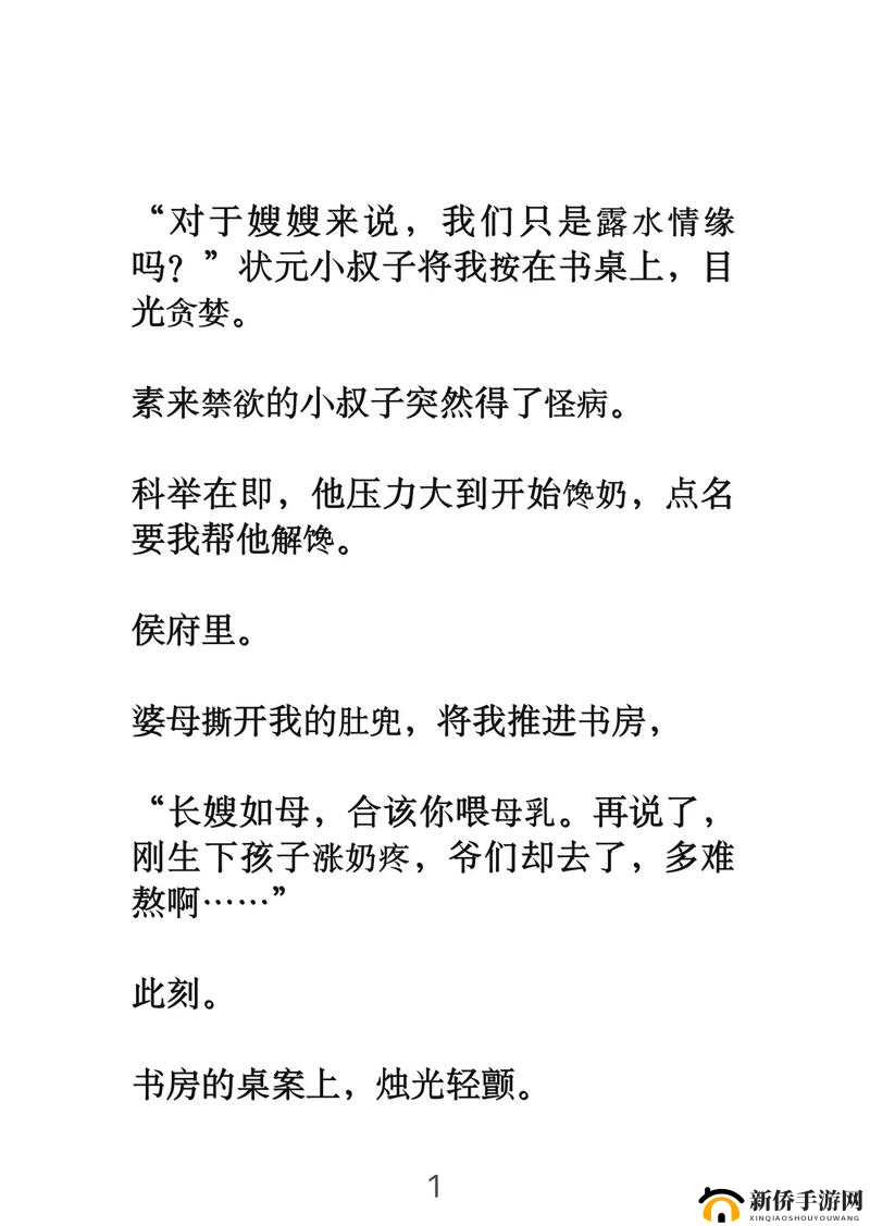 发了狠的往里撞古言解析：深入探究背后的情感波澜