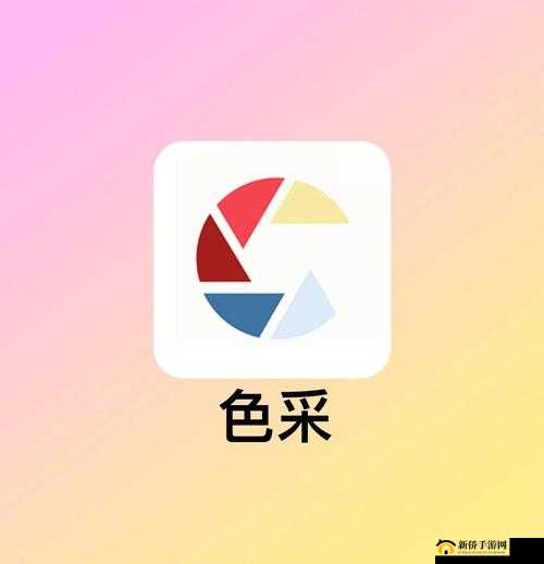 亚色 APP 带来全新独特体验与精彩发现