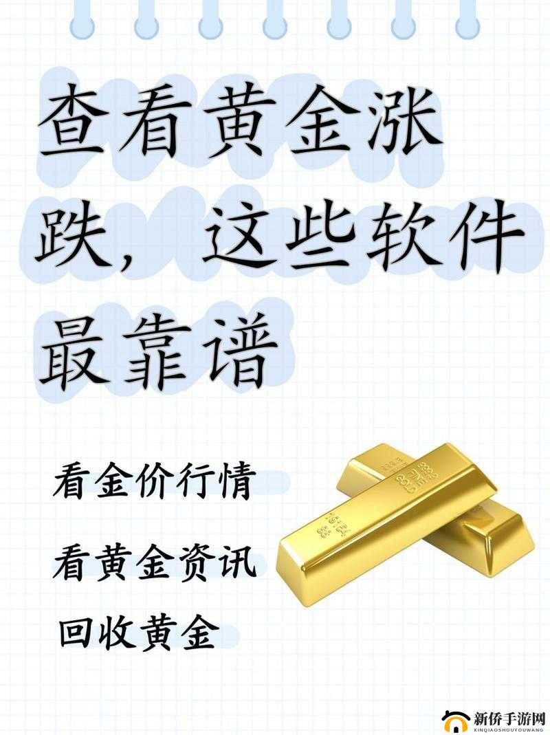 黄金网站 app 在线看实时行情-专业便捷的黄金行情分析平台