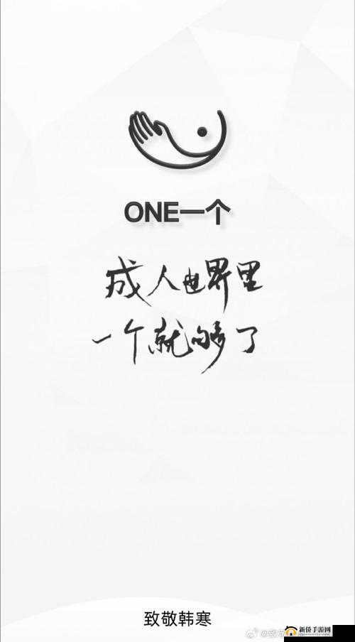 男人的世界一个 one 致敬韩寒下载：韩寒的文字世界，男人的精神家园