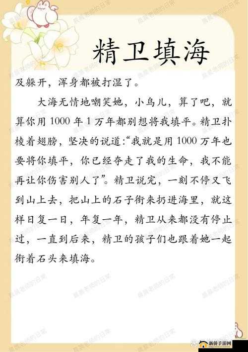 小青楼精卫的传奇故事与神秘传说