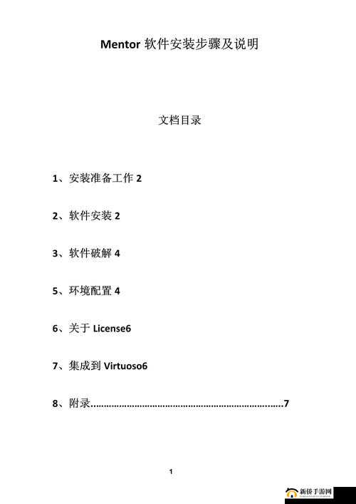 关于十8模软件安装的详细步骤及注意事项介绍