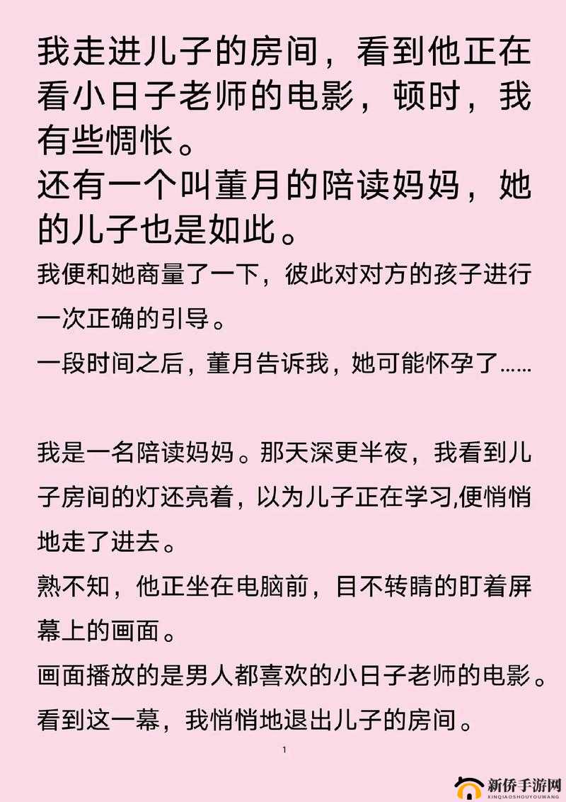 陪读妈妈小说在线阅读免费笔趣阁下载：精彩不容错过