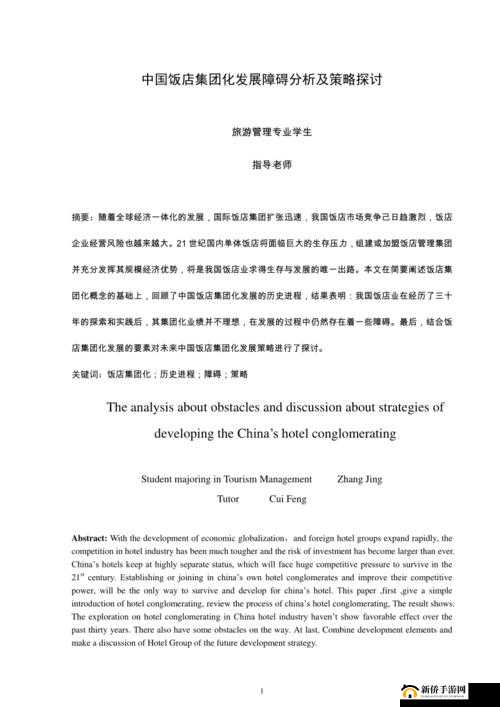 男同志网站相关内容探讨及深入分析