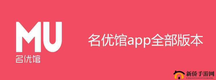 名优馆 apk 精彩内容等你来探索