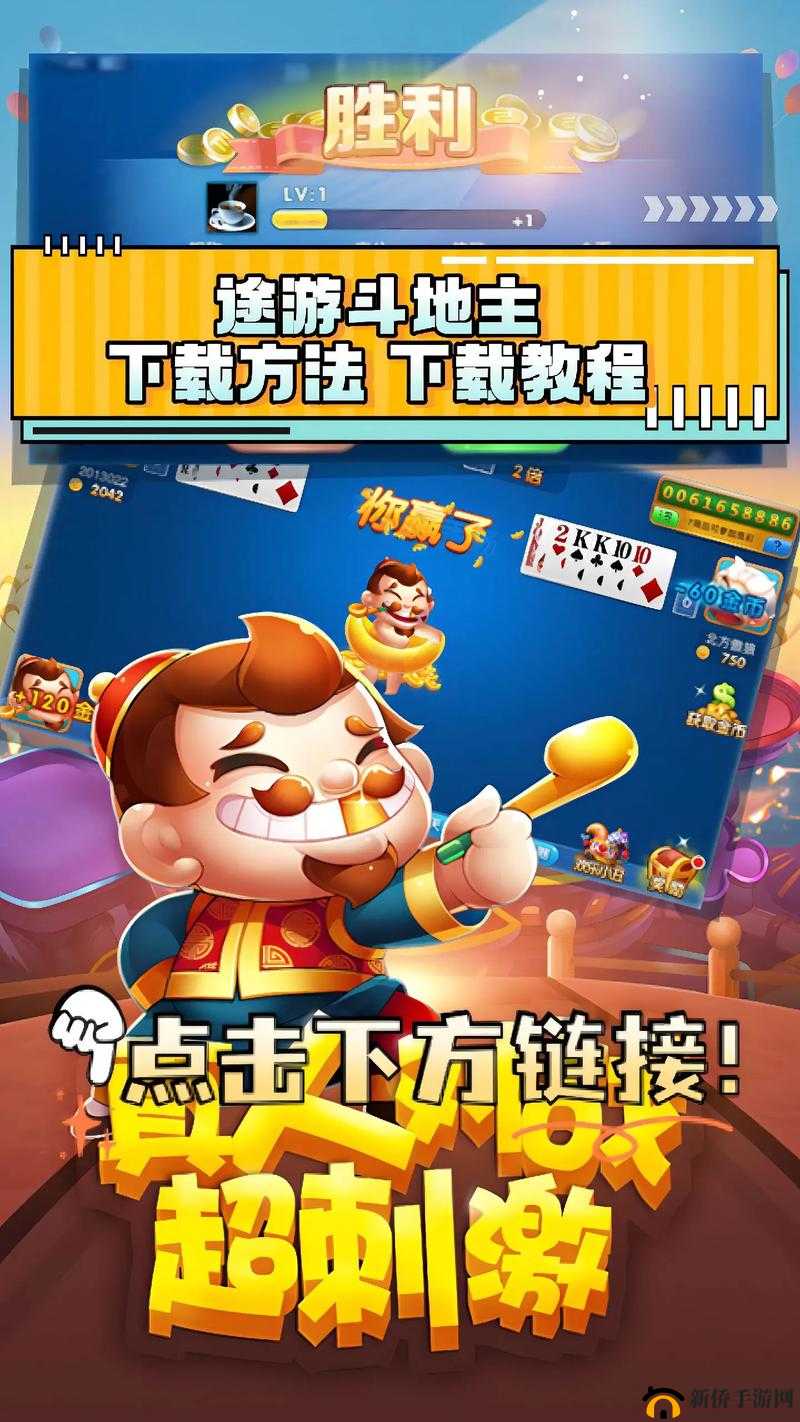 下载斗地主免费最新版：畅享趣味棋牌游戏体验