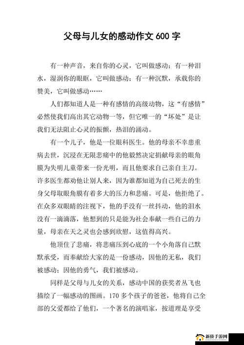 父母儿女一家狂短文之家庭成员间的温暖与情感羁绊