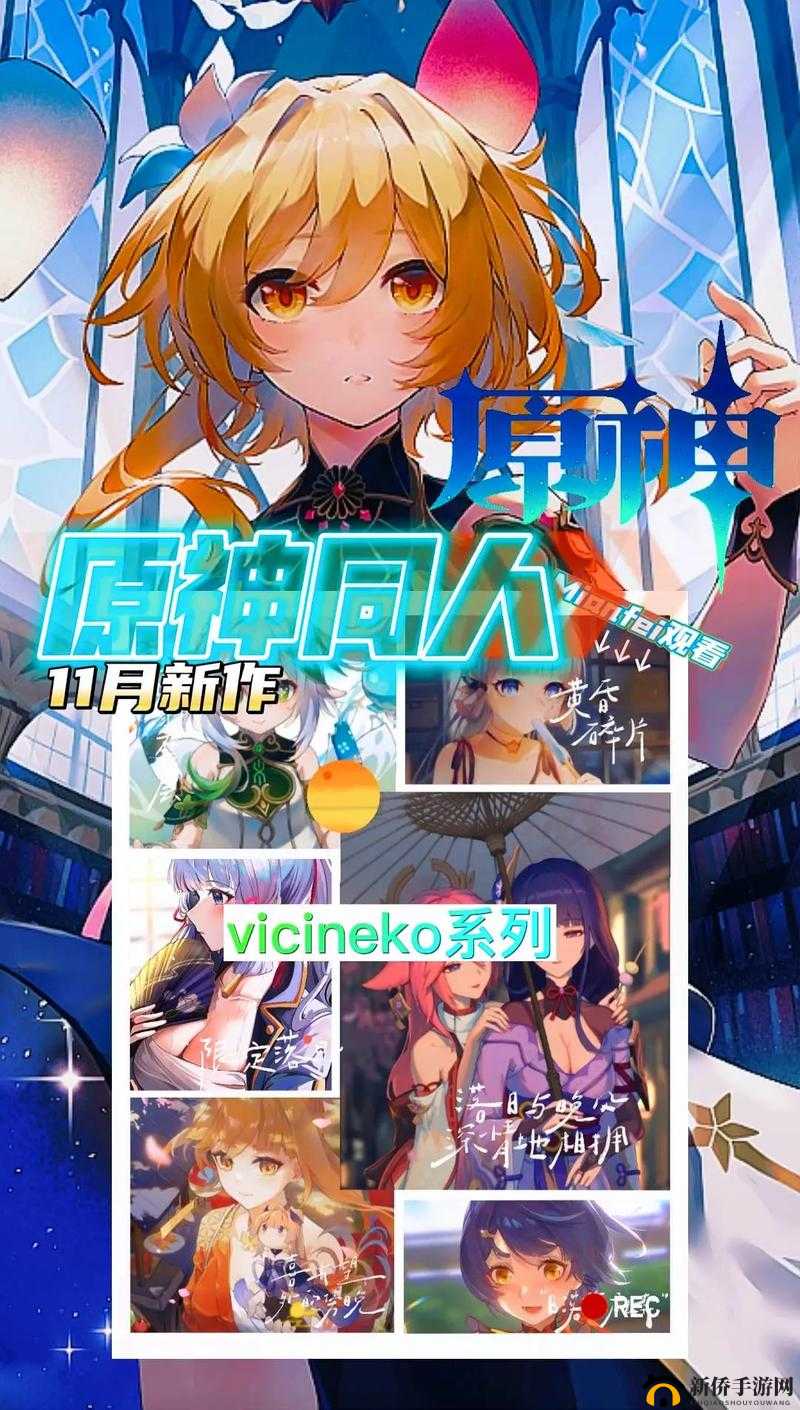 原神 vicineko 网址进入- 探索神秘世界的入口