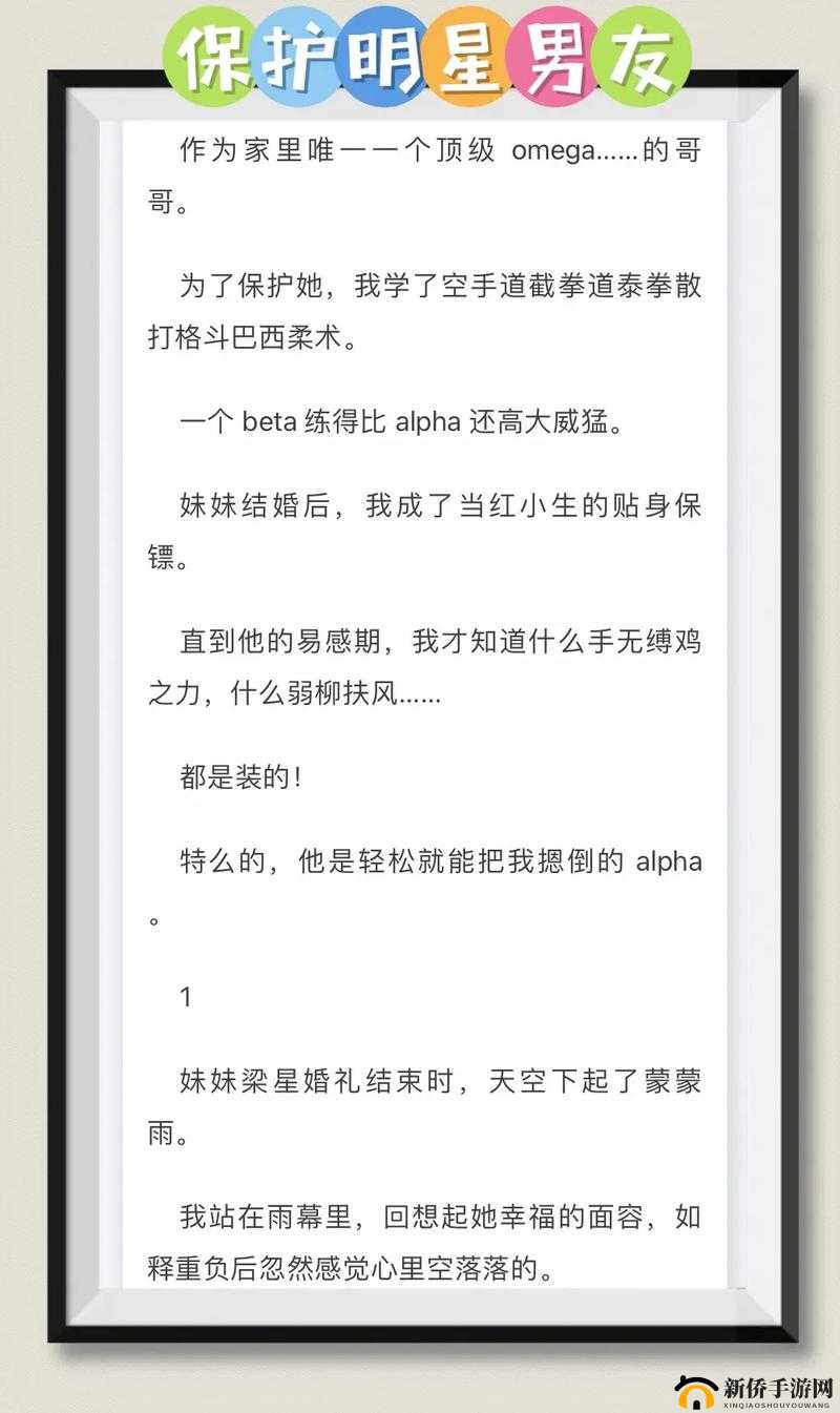 一个 omega 被多个 a 标记：他们之间的情感纠葛与命运交织