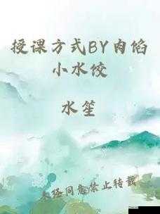 授课方式 by 肉馅小水饺美国：精彩课程等你来探索