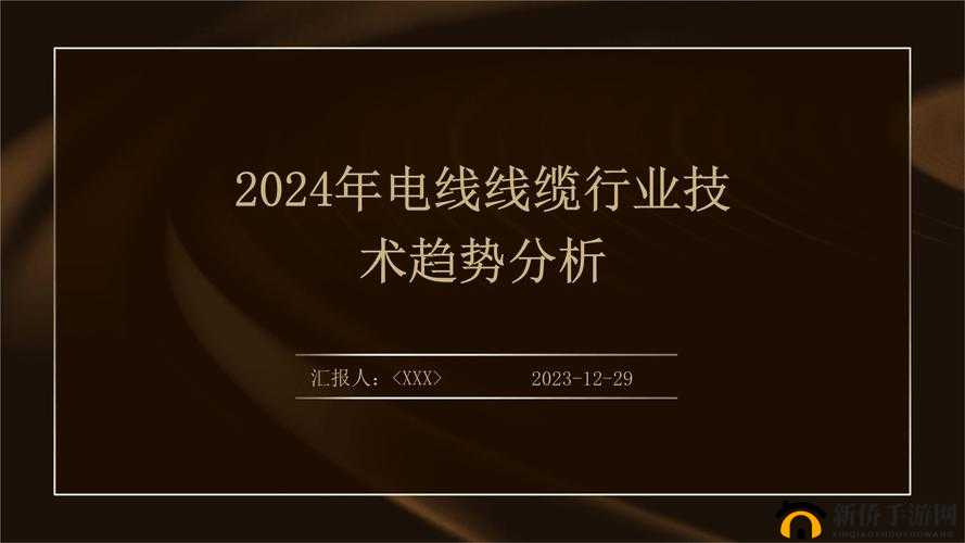 理论电线 2024：全面解析电线技术的未来发展趋势