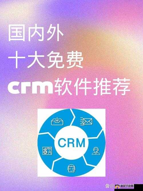 国内外十大免费 CRM 软件入口盘点及详细介绍