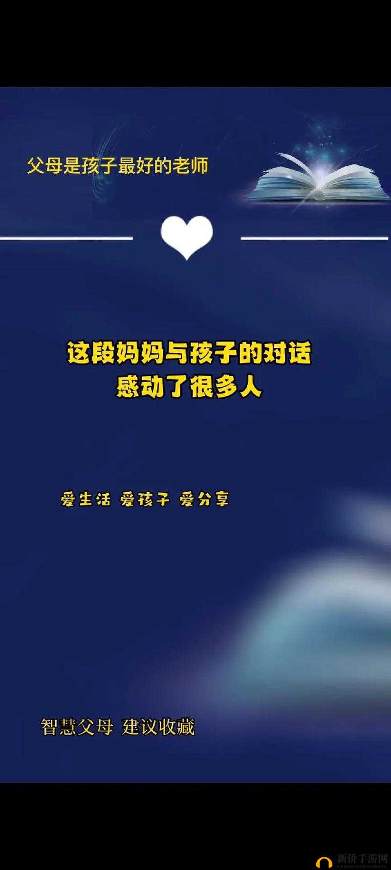 母亲与孩子的温馨对话：探讨成长、梦想与爱的力量