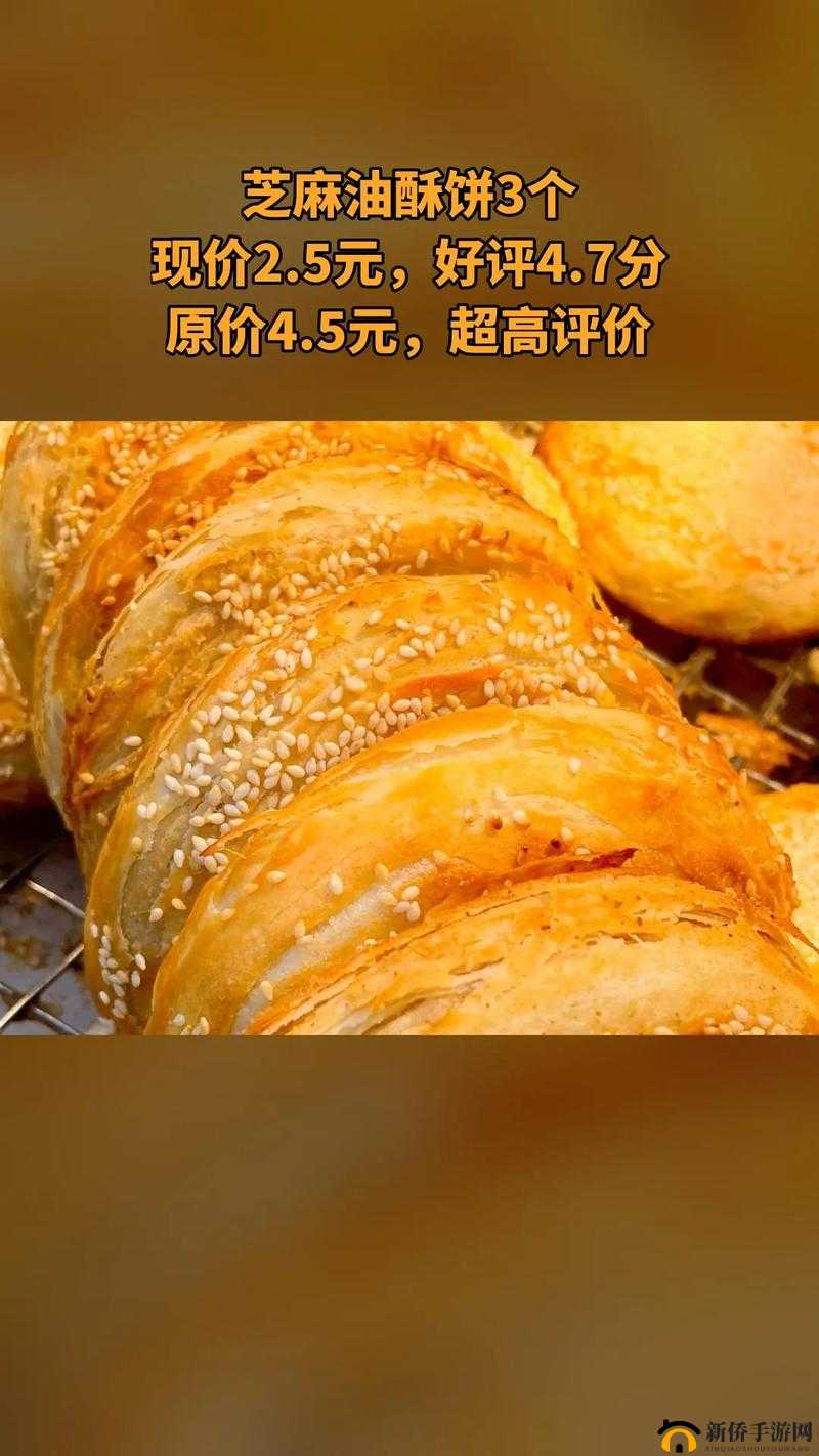 油酥饼：大老粗与小蛮腰的奇妙碰撞