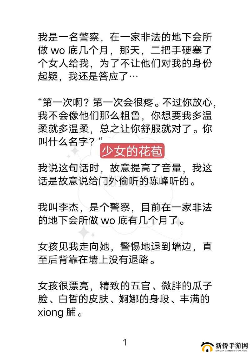 用力挺进她的花苞 啊太深了：在禁忌的花园中探索未知的边界