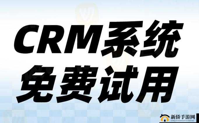 成免费的 crm1688：一站式企业服务平台，助力企业数字化转型