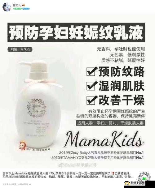 Mamakids 孕妇乳液：为孕期肌肤提供温柔呵护之选