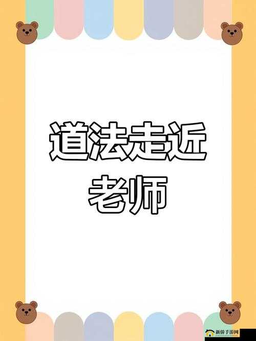 老师解开奶罩，俯身喂我吃奶：探索师生关系的伦理界限