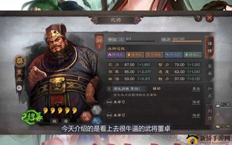 三国志战略版开局攻略，董卓搭配哪些武将开荒效果最强势