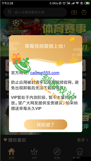 草莓视频在线观看视频官方下载 ios：免费畅享精彩内容