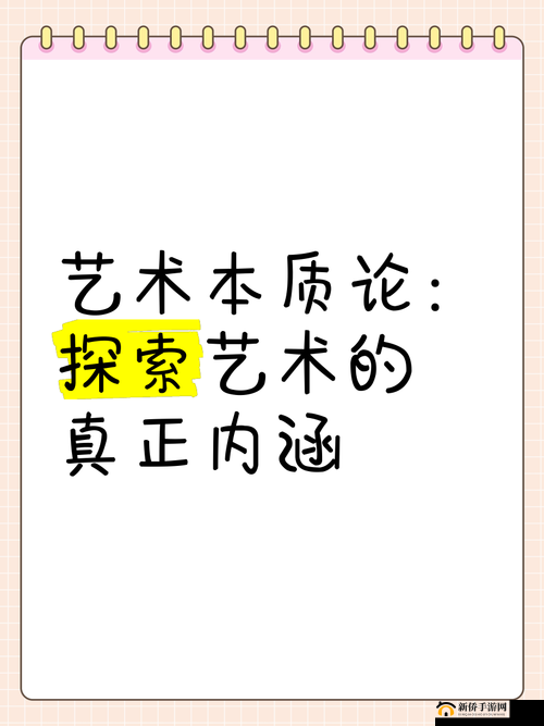 137 人但人文艺术任汾：探索其背后的深层内涵与价值体现