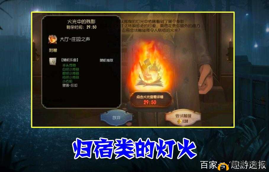 探索第五人格游戏机制，揭秘灯火特效的触发条件与技巧