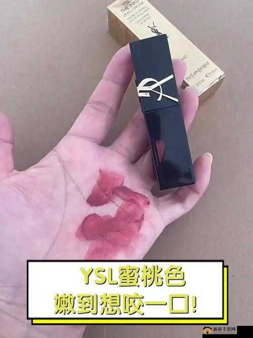 ysl 蜜桃色 7425 迎来全面调整：唇间的蜜桃诱惑