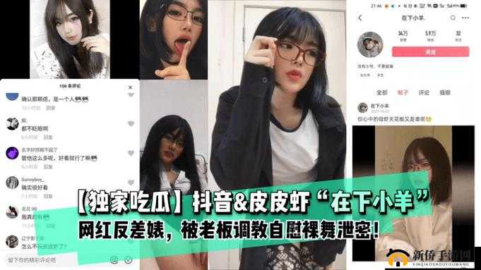 反差婊热门事件吃瓜黑料：深度剖析背后的惊人真相