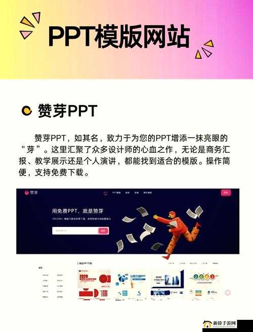 成品 ppt 的网站免费观看：海量优质资源等你来发现