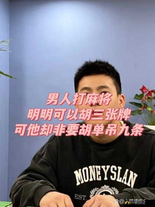 爱打麻将的男人：社交、娱乐还是成瘾？