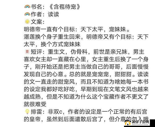 惊心动魄的含苞待宠镇国公 TXT 故事：一场权谋与情感的纠葛