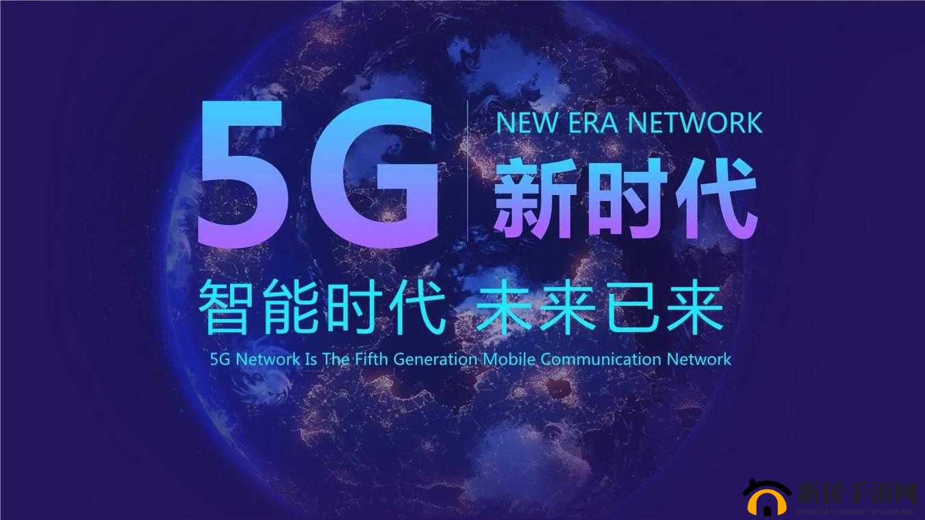 天天 5G ：开启高速互联新时代的智能生活引擎