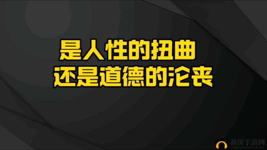 在看完这部作品后，看她社区的网友纷纷感叹：这是人性的扭曲还是道德的沦丧