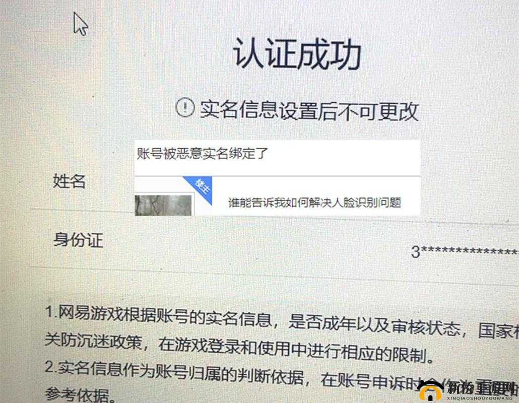 如何修改梦幻西游游戏中的防沉迷系统认证信息指南