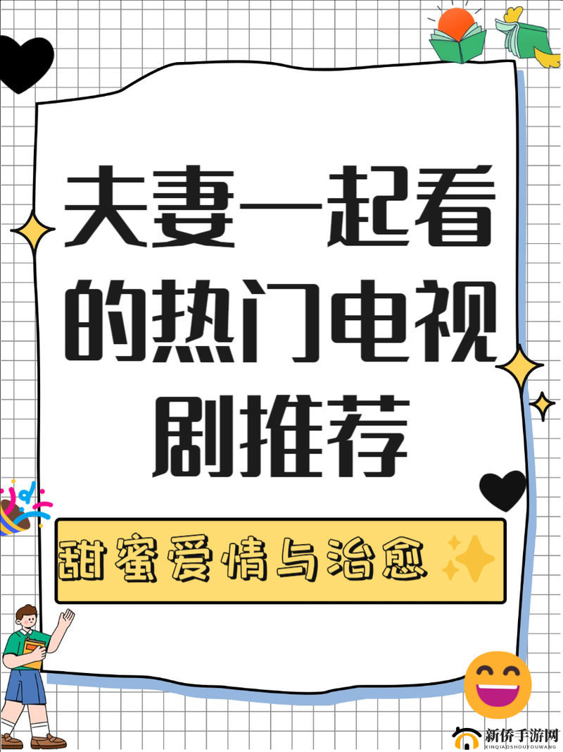 适合夫妻俩一起观看的经典电视剧推荐